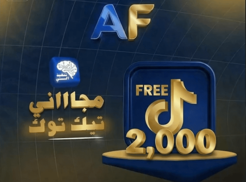 ♡ 2,000 مشاهدة مجانية ♡
