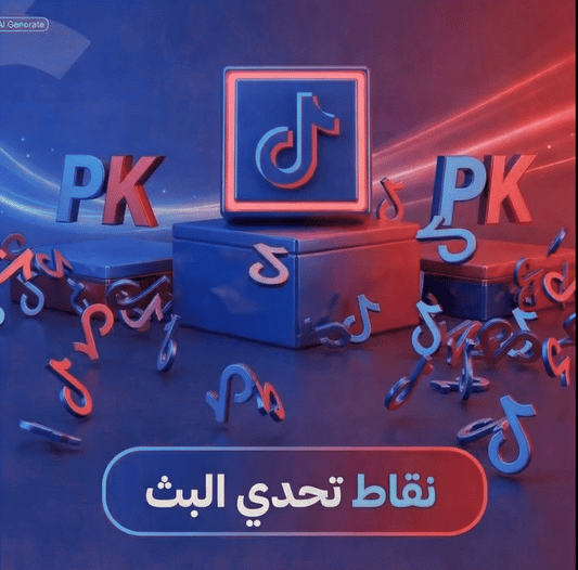 نقاط تحدي البث (PK POINTS)